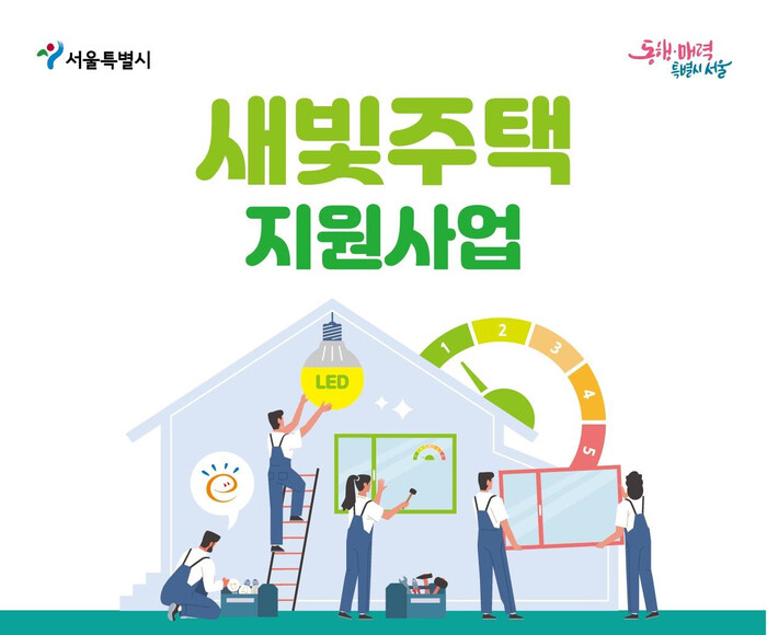 새빛주택지원사업(이미지).jpg